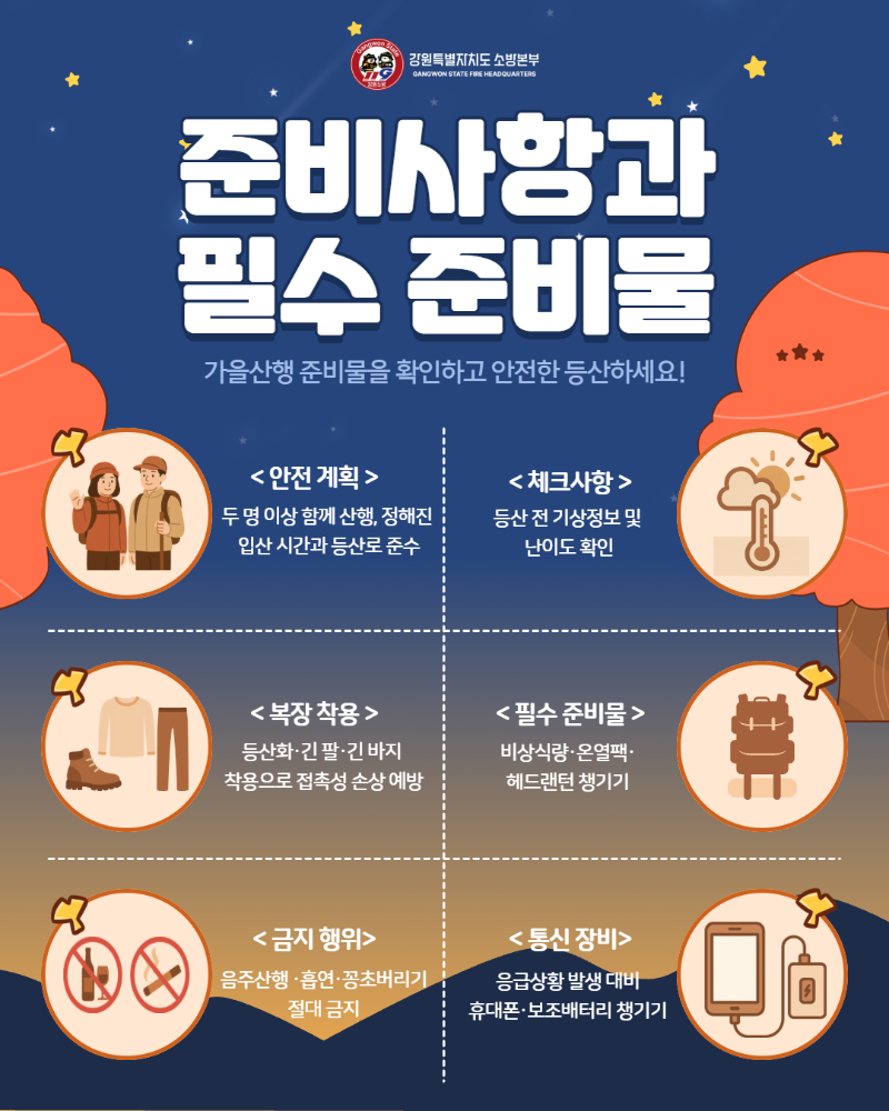 가을철 등산 관련 안전수칙 카드뉴스 (4).jpg