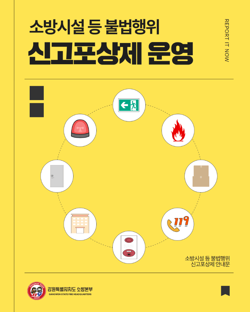 소방시설 등 불법행위 신고포상제 운영 홍보 카드뉴스 (1) (1).jpg