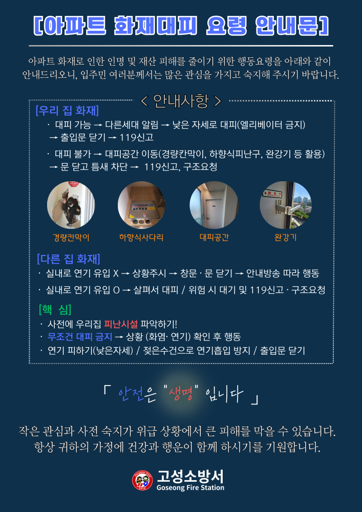 아파트 화재대피 요령 안내문.png