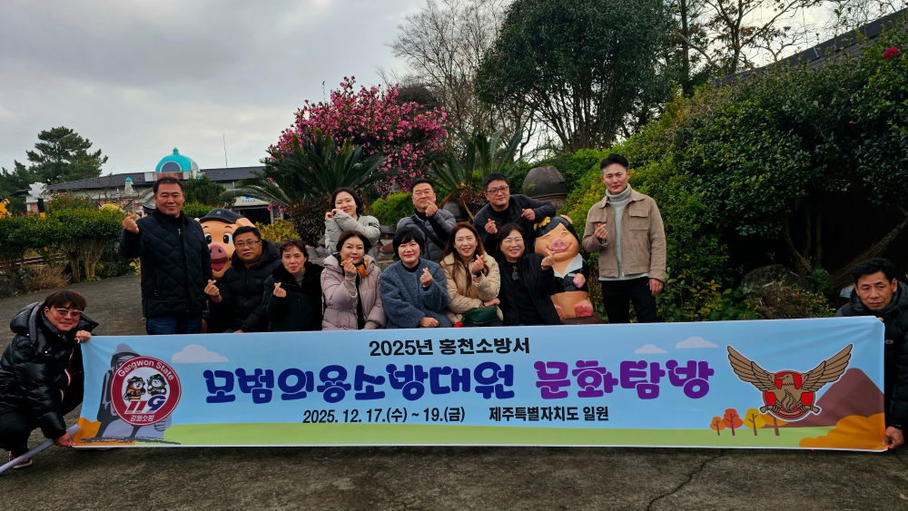 (12.18.)지역 안전을 지킨 노력에 ‘쉼’을 더하다… 홍천소방서 모범의용소방대원 문화탐방 1.jpg