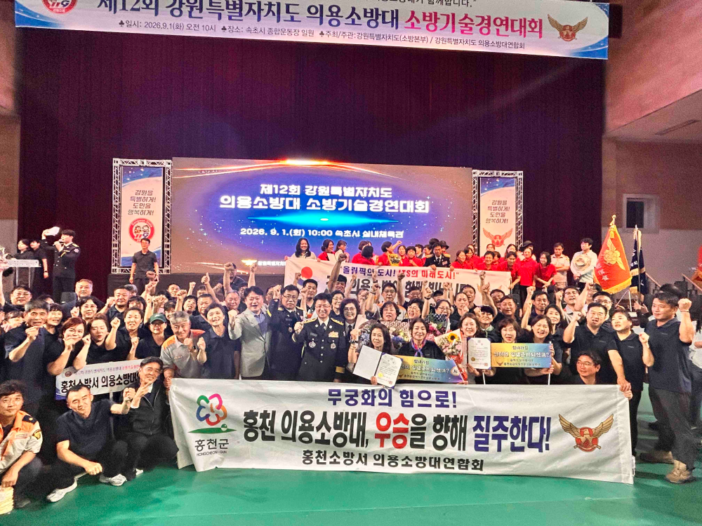 26.9.2. 홍천의용소방대연합회, 강원 소방기술경연대회 종합우승 사진(1).JPG