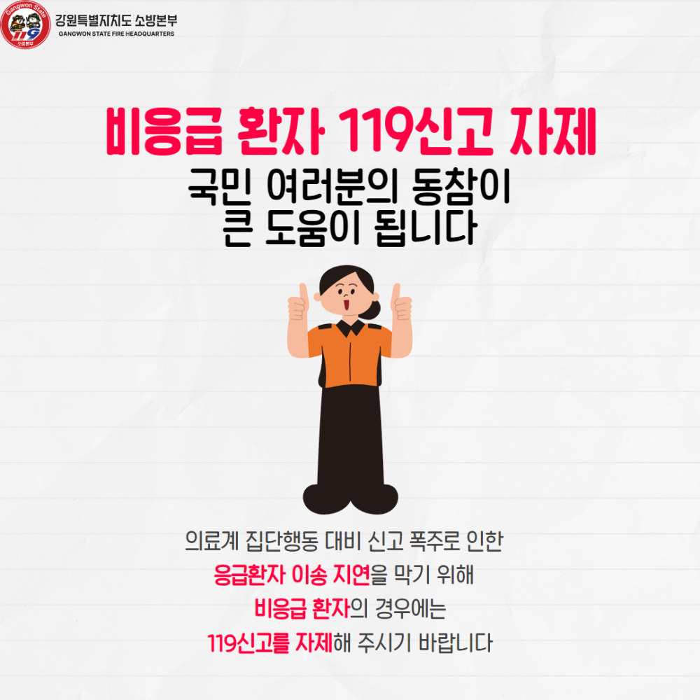 비응급환자 119신고 자제(리플렛).jpg