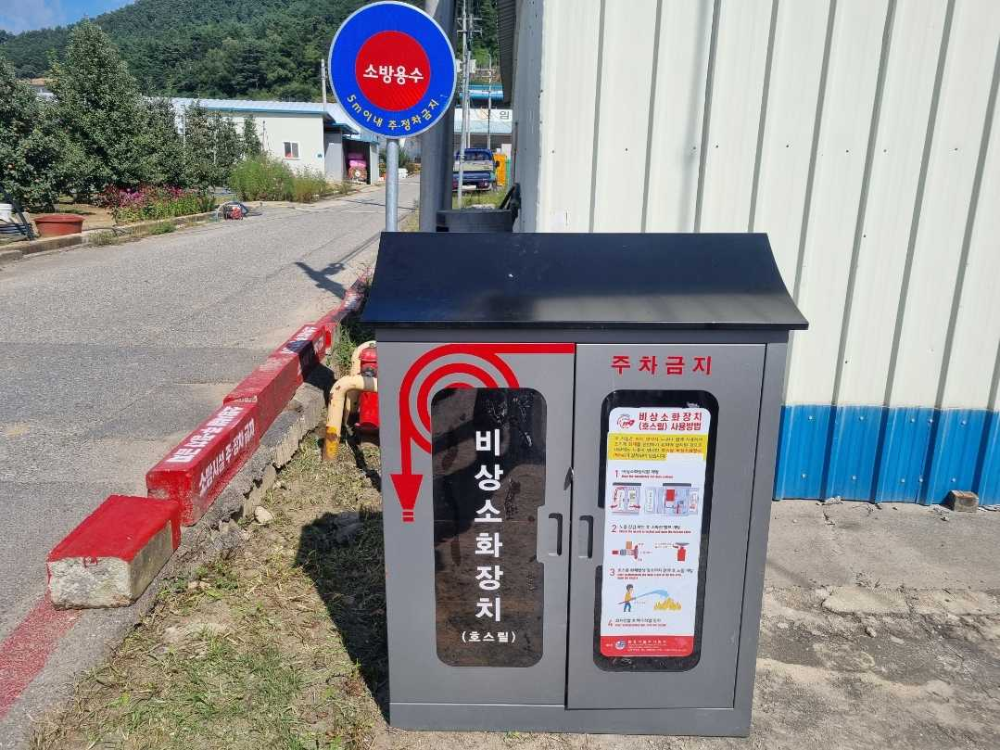 비상소화장치함 사진.jpg