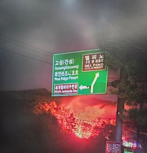 2056 고성 기타화재2.jpg