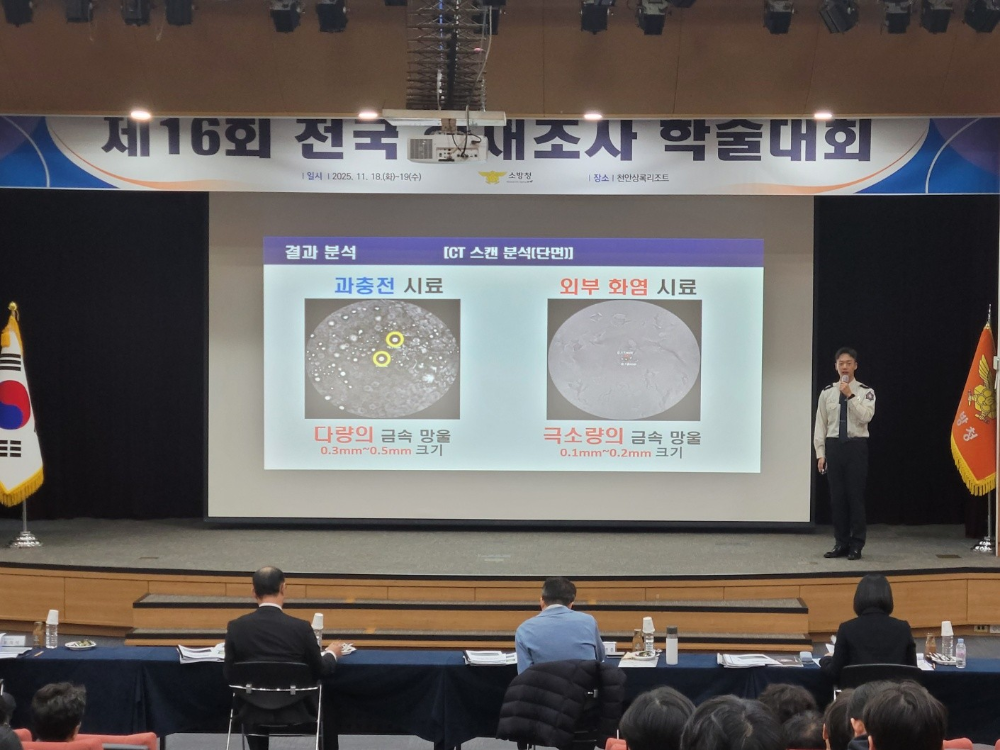 화재조사 학술대회 1.jpg