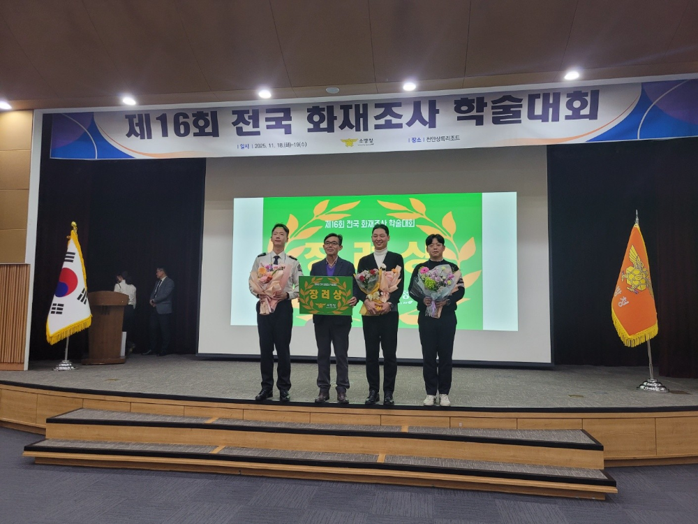 화재조사 학술대회 2.jpg