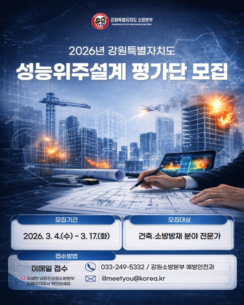 성능위주설계 평가단원 모집.jpg