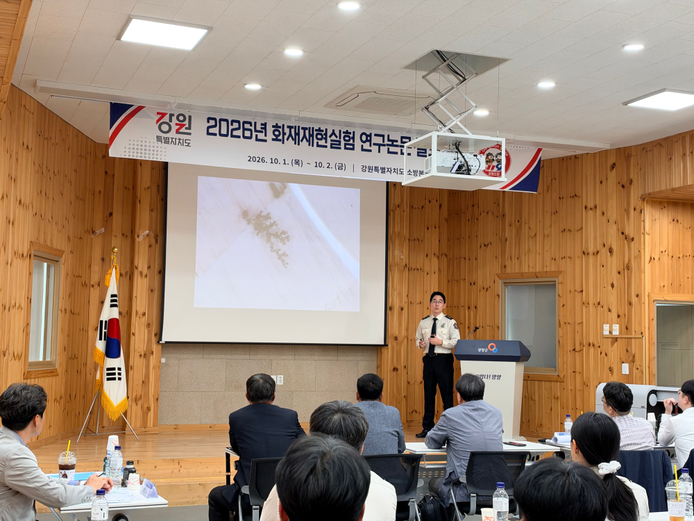 261002 강원소방, 2026년 화재재현실험 연구논문 발표대회 개최 (1).jpg