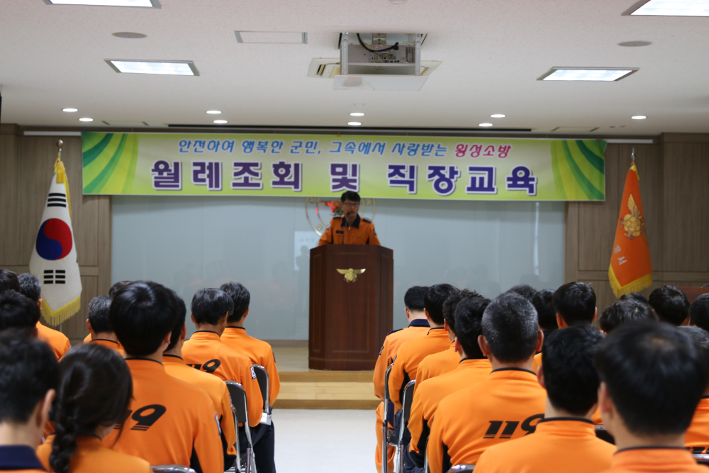 170501__횡성소방서,_월례조회_및_청렴문화_확산_직장교육_실시해.JPG