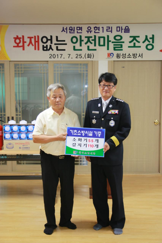 170725_횡성소방서,_유현1리_화재없는_안전마을_조성식_개최해~4.jpeg