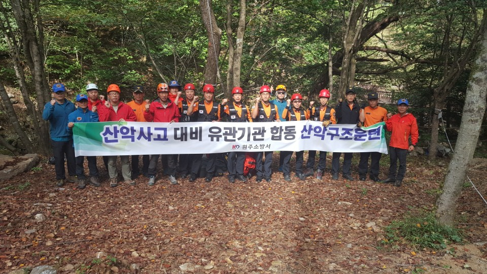 9.28_가을철_산악사고_대비_유관기관_합동훈련_사진.jpg