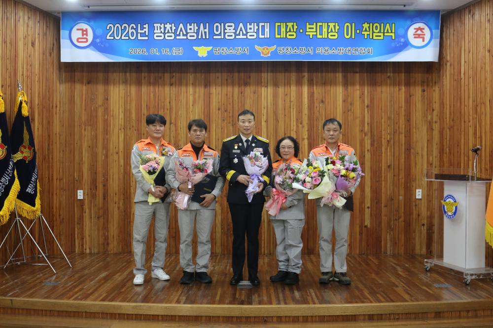 평창소방서, 2026년 의용소방대 대장·부대장 이·취임식 개최4.jpg