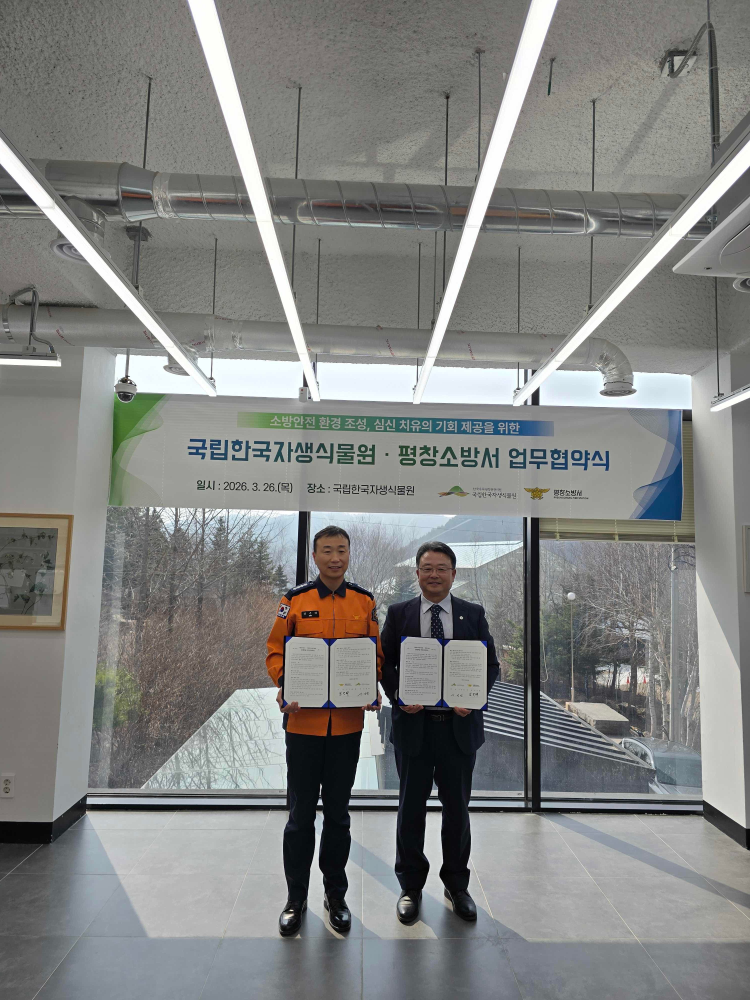 평창소방서·국립한국자생식물원, 재난 대응 및 복지 증진 위한 업무협약 체결(1).jpg