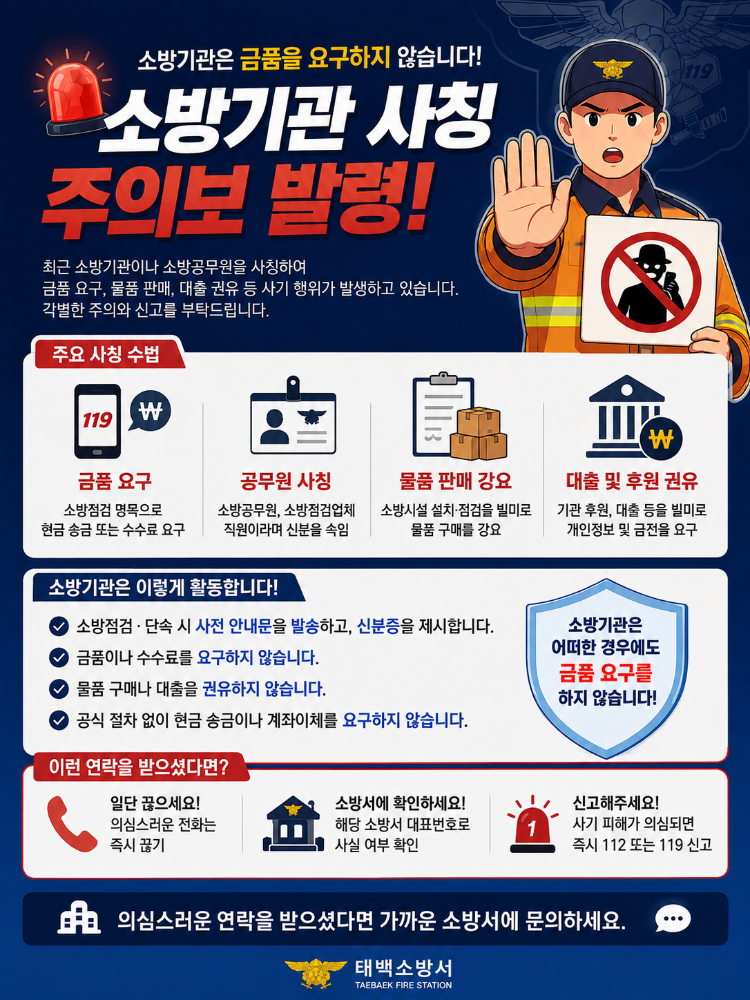 보이스피싱 주의보.png