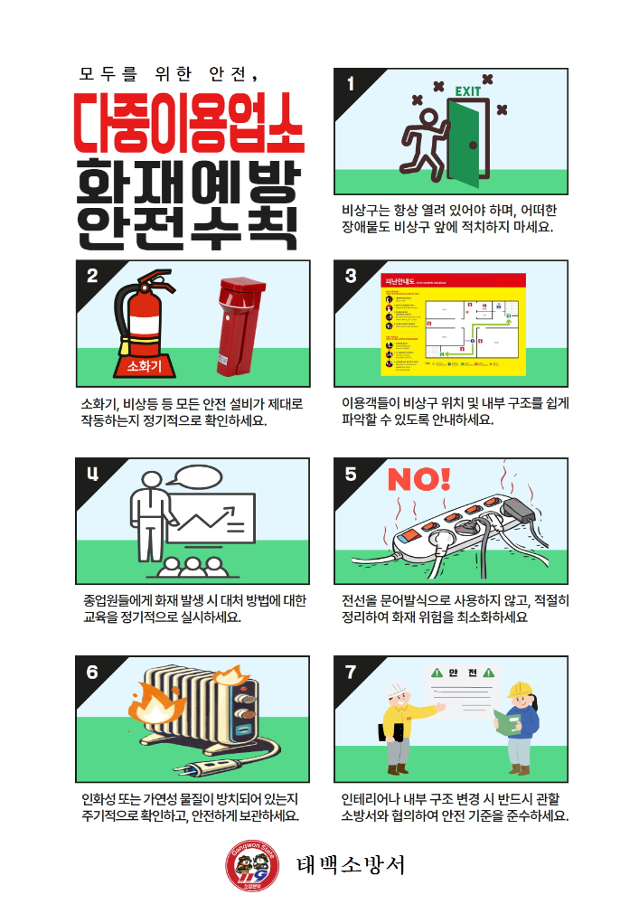 다중이용업소 화재예방 안전수칙(리플릿).jpg