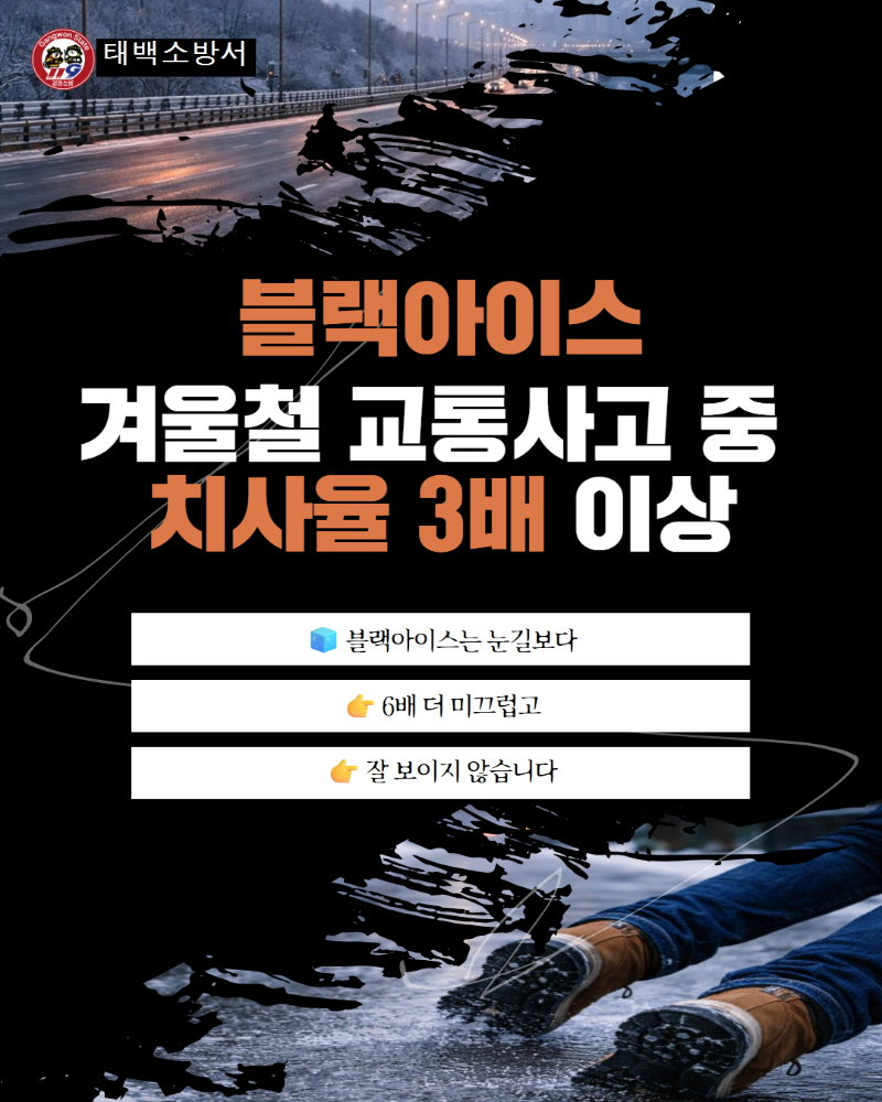 [꾸미기]블랙아이스 사고주의 카드뉴스 (2).jpg