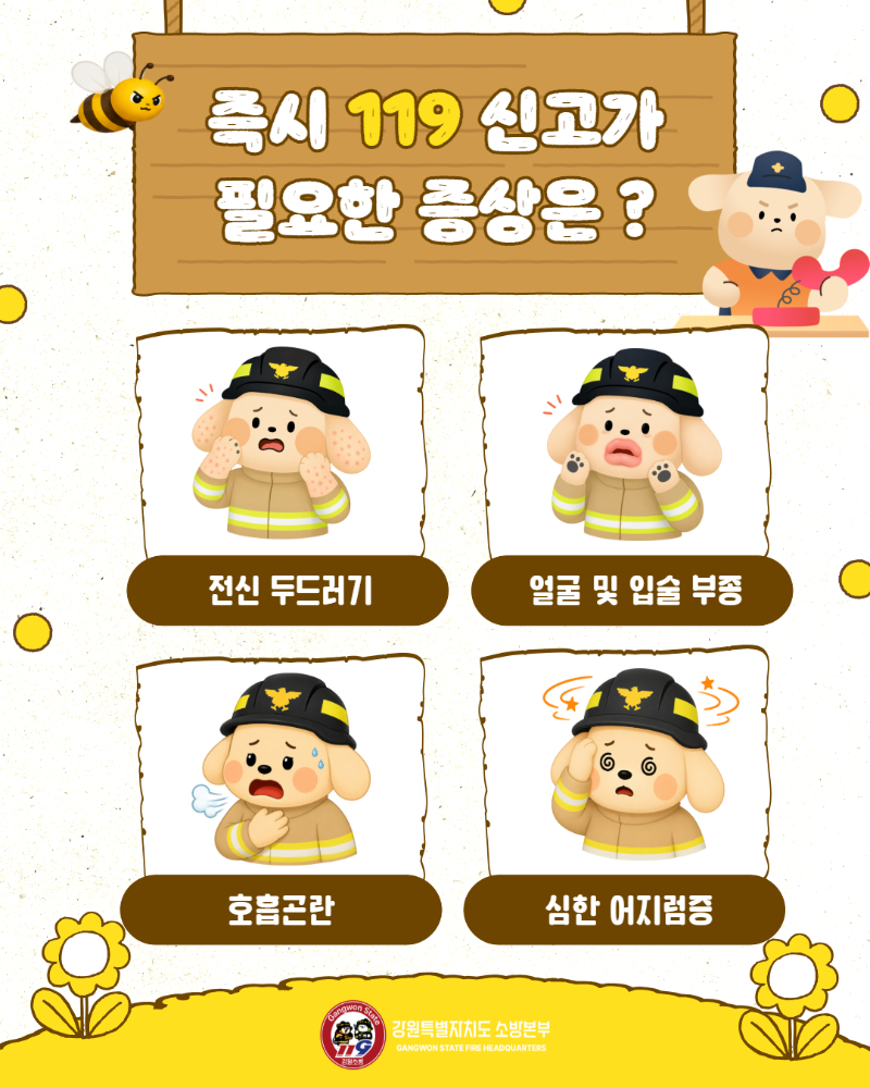 벌 쏘임 사고주의 카드뉴스 (2).jpg