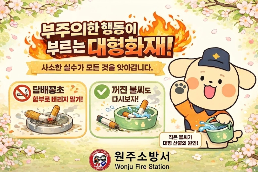 부주의화재 예방포스터.jpg