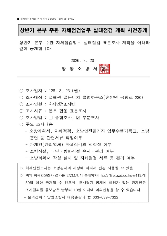 상반기 본부 주관 자체점검업무 실태점검 계획.jpg