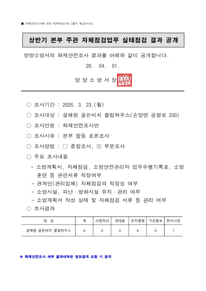 상반기 본부 주관 자체점검업무 실태점검 결과_1.jpg