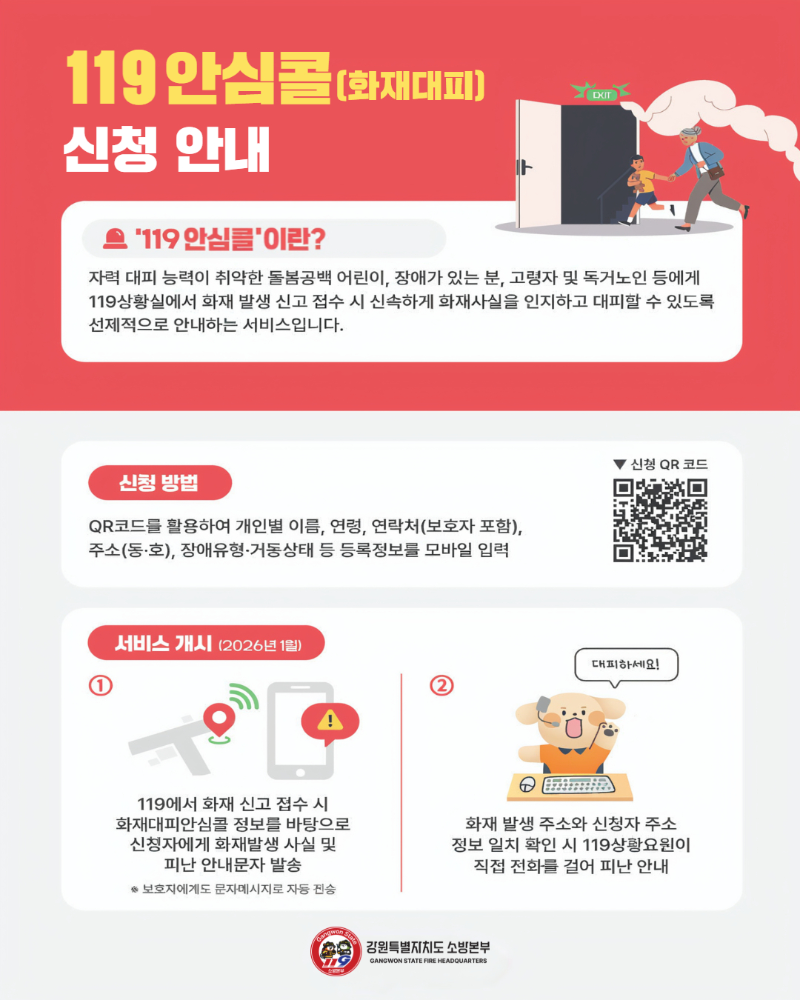 119안심콜 신청안내.jpg