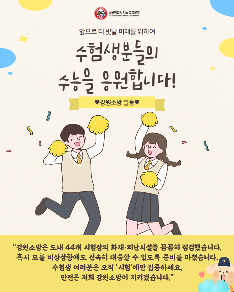 수험생 수능 응원 카드뉴스.jpg