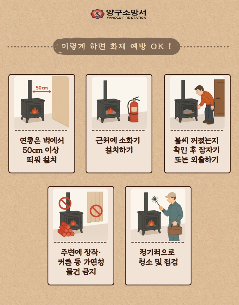 화목보일러, 난로 화재 주의 (3).jpg