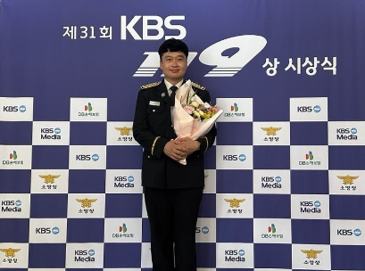 춘천소방서 김상철 소방장, ‘제31회 KBS119상’ 본상 수상 영예
