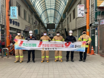 철원소방서, 도민안전의 날 캠페인 및 주택용소방시설 영상홍보 실시