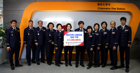 철원소방서 의용소방대연합회 영남지역 산불피해 성금기부