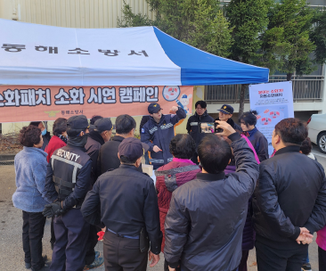 동해소방서, 자동소화패치 활용 '현장 중심 소화 시연 캠페인' 실시
