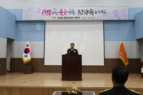 강릉소방서, 2026년 병오년 충혼탑 참배 및 시무식 개최