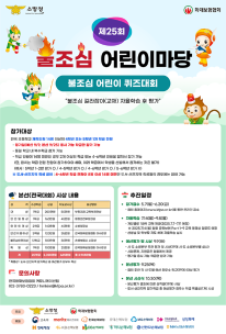 제25회 불조심 어린이마당 행사
