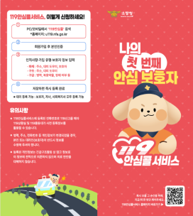 119안심콜서비스