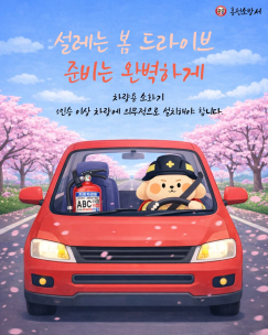 차량용 소화기 비치