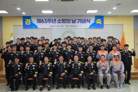 소방의 날 기념식