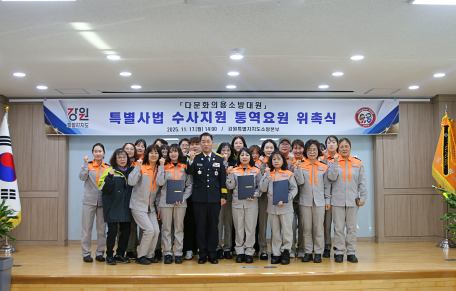 강원소방, 특별사법 수사지원 통역요원 위촉