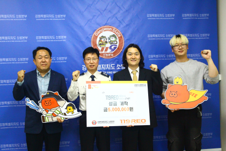 강원소방, 119REO로부터 성금 500만원 기탁 받아..화재피해 주민 지원 나서