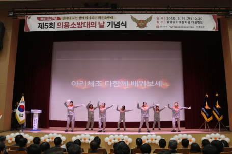 제5주년 의용소방대의 날 기념행사 개최