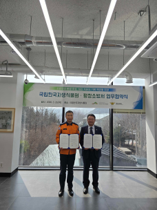 평창소방서·국립한국자생식물원 업무협약 체결
