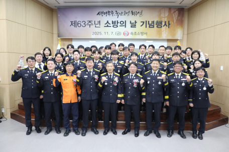 제 63회 소방의 날 기념 행사