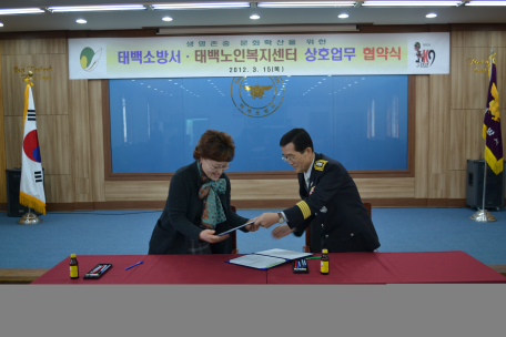 태백소방서 태백시노인복지센터 간 업무협정