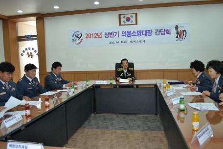 2012년 의용소방대 발전을 위해!