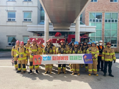 태백소방서, 노유자시설 화재대응강화훈련 및 봄철 화재예방 캠페인 실시