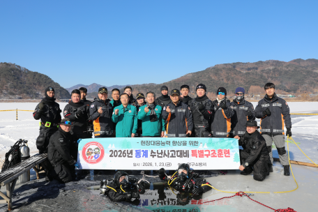 양구소방서, 2026년 동계 수난사고 대비 특별구조훈련 실시