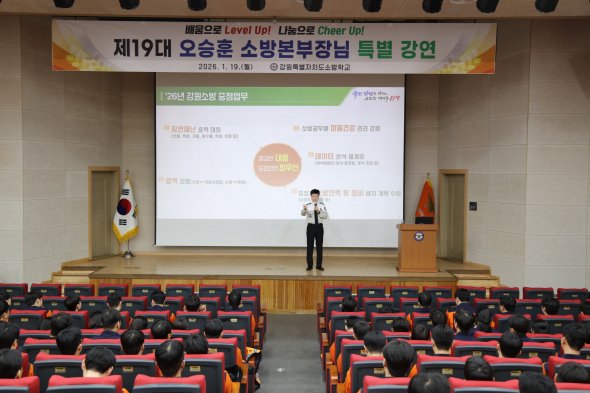 강단에 선 오승훈 강원소방본부장, 신임 소방공무원 대상 ‘미래비전’ 특강