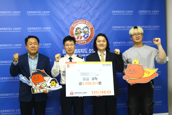 강원소방, 119REO로부터 성금 500만원 기탁 받아..화재피해 주민 지원 나서