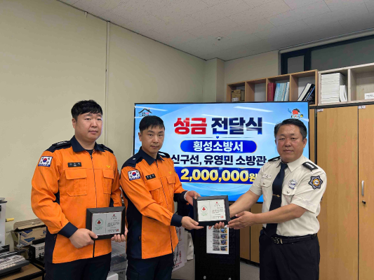 생명구한 소방관들, 포상금으로 또 다른 희망 전해