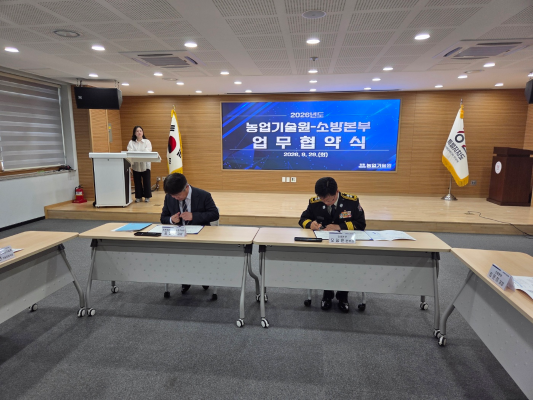 강원소방본부-농업기술원, 농업현장 안전 강화 위해 맞손