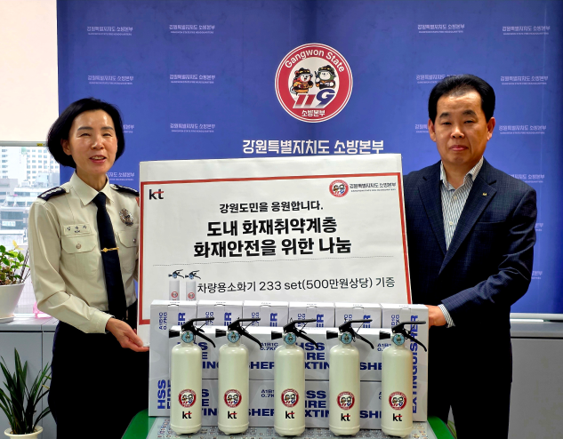 사본 -KT 강원소방본부 차량용 소화기 기탁 사진1.jpg